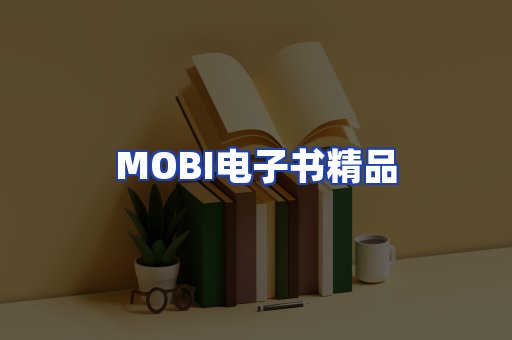 外文电子书产品